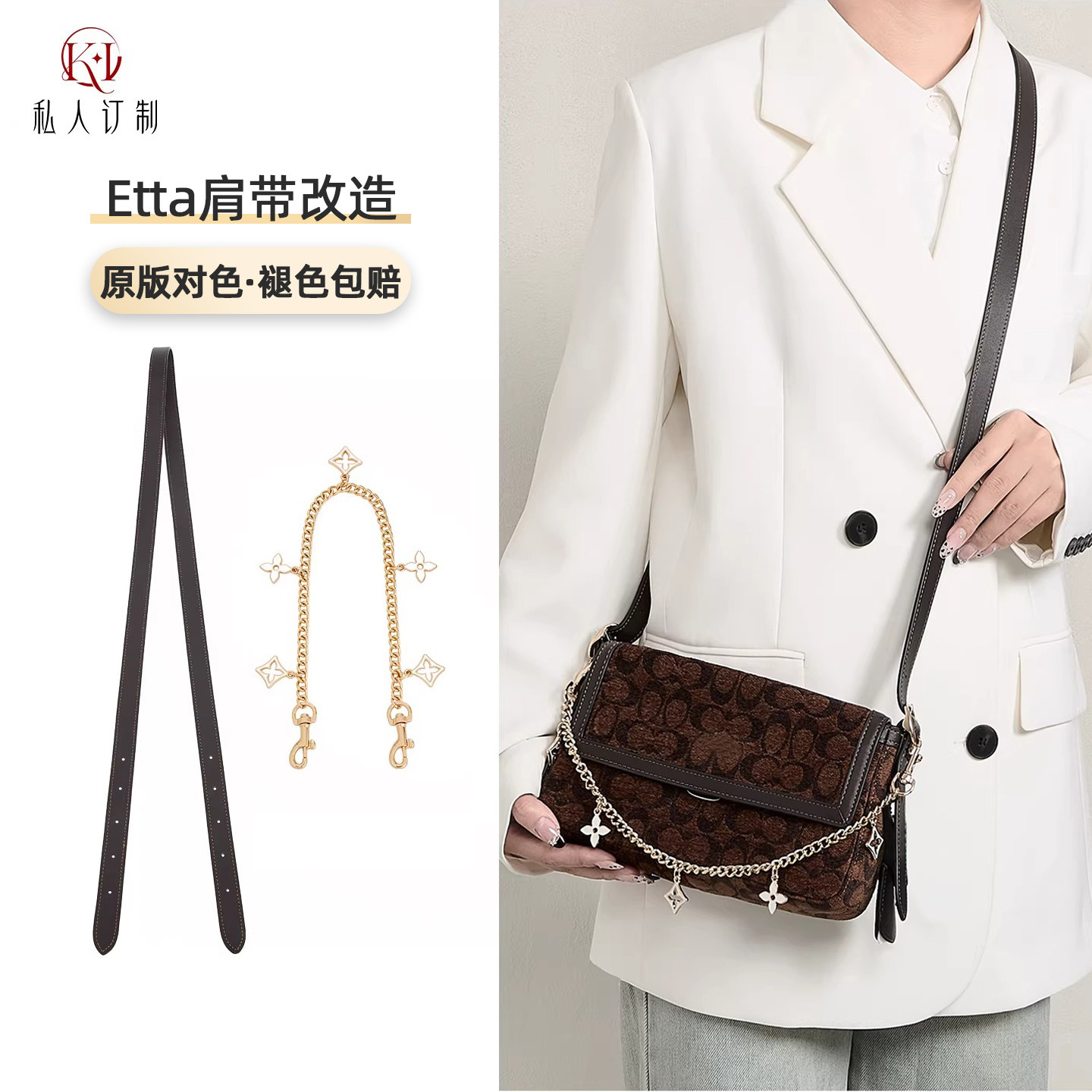 适用于蔻驰Etta25 29肩带斜挎延长带coach加长包带装饰链内胆配件