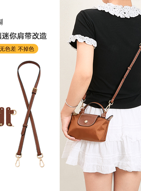 适用于珑骧mini饺子包肩带longchamp龙骧斜挎包带免打孔配件改造