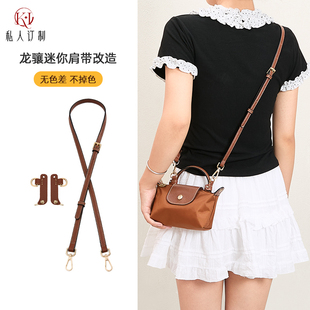 适用于珑骧mini饺子包肩带longchamp龙骧斜挎包带免打孔配件改造