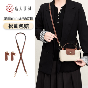 适用于珑骧longchamp肩带龙骧mini饺子包斜挎包带免打孔改造配件