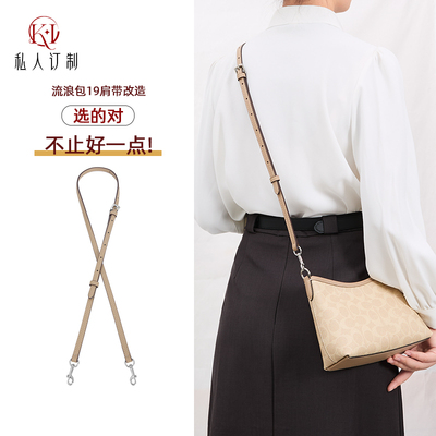 蔻驰laurel流浪包延长链肩带改造