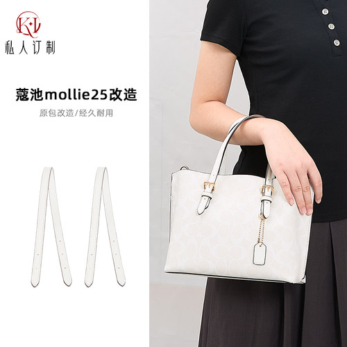 适用于蔻驰mollie25肩带coach茉莉托特包替换短长包带原版配件