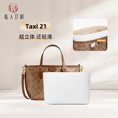 适用于蔻池TAXI21杜邦纸内胆包