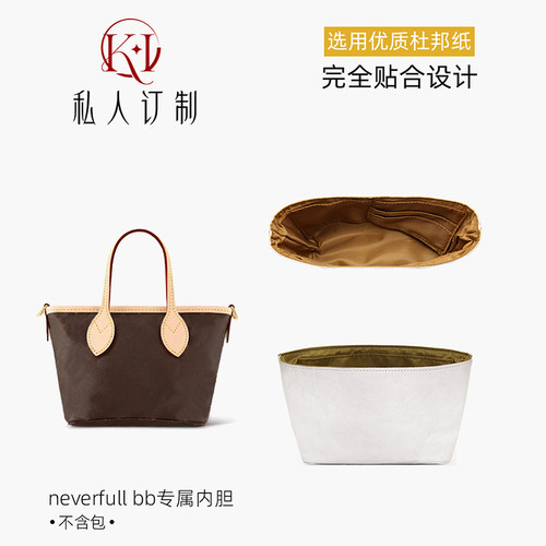 neverfullbb内胆包改造杜邦纸
