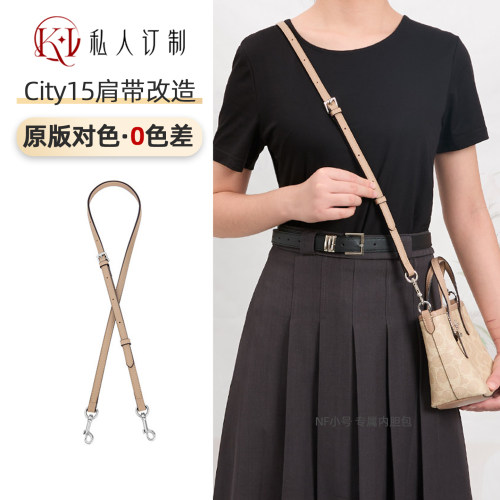 蔻驰city15肩带装饰链