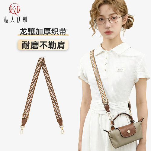 龙骧包mini肩带编织宽肩带斜挎