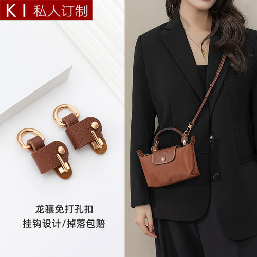 珑骧小号肩带斜挎无损改造配件