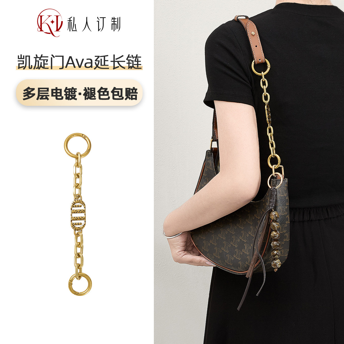 适用塞林AVA延长链凯旋门腋下包包加长链条改造延长带装饰链配件
