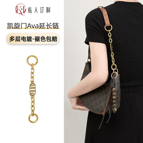 塞林AVA延长链凯旋门腋下装饰链