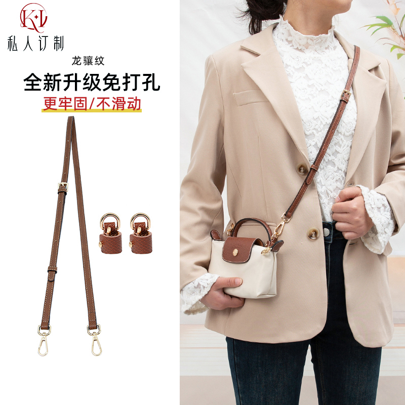 適用龍驤mini包肩帶改造斜挎肩帶
