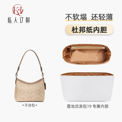 适用于coach蔻驰流浪包内胆