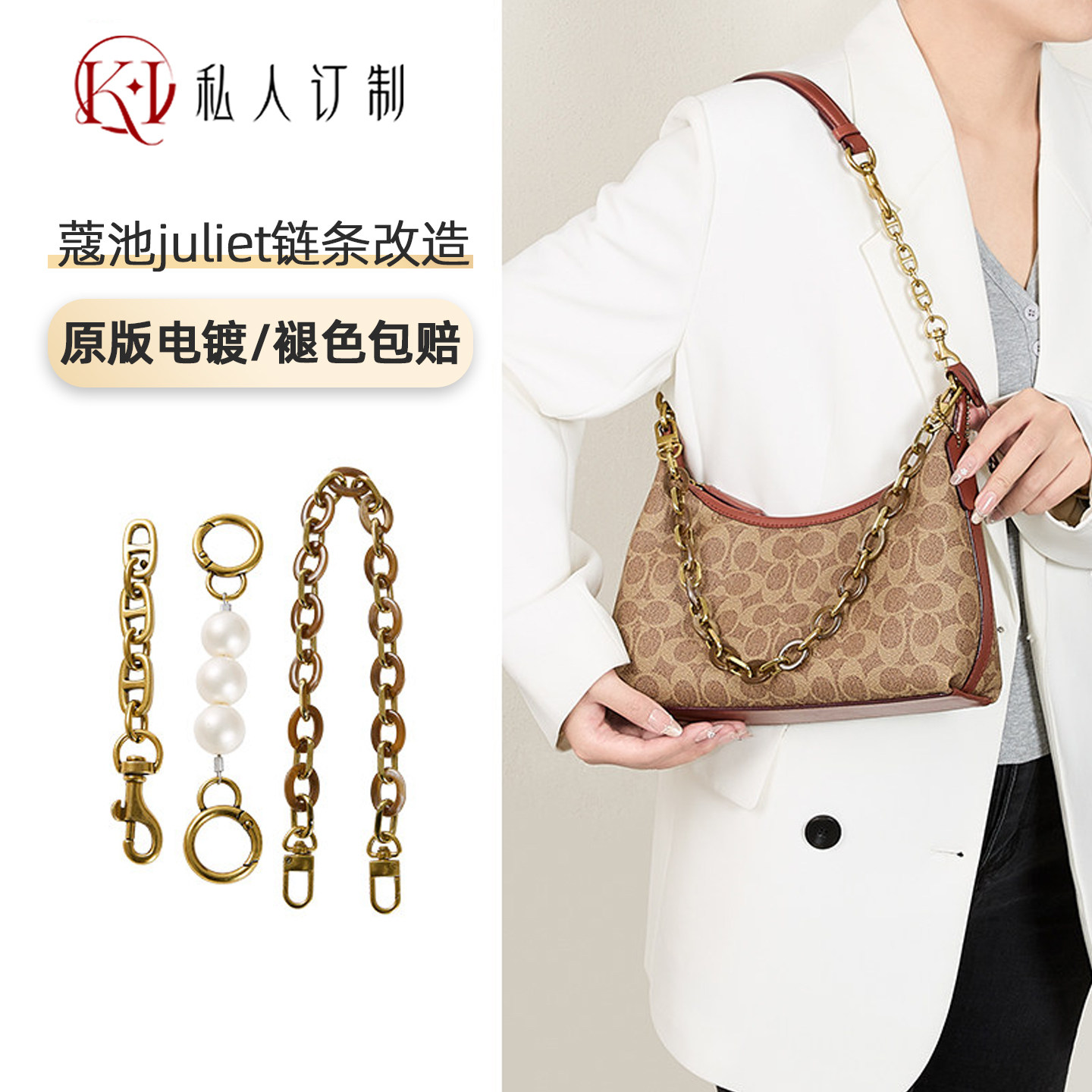 适用Coach朱丽叶30内胆包延长链