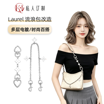 蔻驰laurel流浪包延长链肩带改造