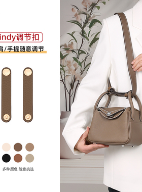 适用于爱马仕琳迪Lindy mini19猪鼻子包调节扣改造缩短肩带固定扣