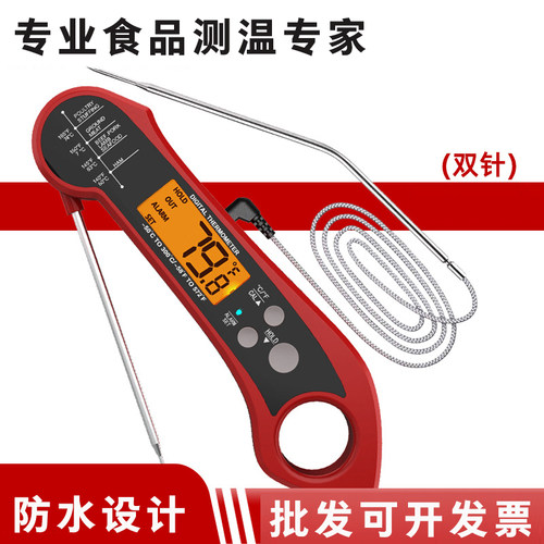 双探针防水食品温度计商用家用