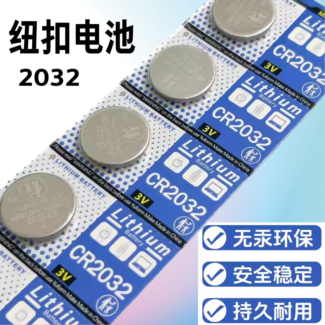 CR2032纽扣电池锂3v电子钟电池