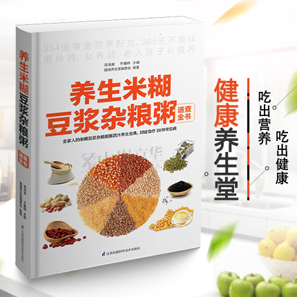 正版 养生米糊豆浆杂粮粥速查全书 354道黄金营养配方食谱书 养生书籍 五谷养生粥豆浆机米糊果蔬汁食谱减肥早餐豆浆米糊水果汁制