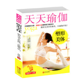 瑜伽书籍 基础瑜伽教程 健康瘦身书瑜伽书籍教程大全 视频学习版 女性塑身书籍 塑形美体 瑜伽练习教程书籍 运动健身书籍 天天瑜伽