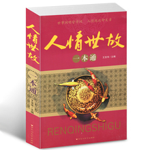 为人处世技巧艺术 如何与人相处社交礼仪 为人处事书籍 人情世故与人沟通 会说话会办事会做人 现货 正版 人情世故一本通