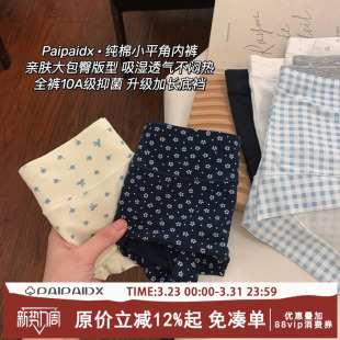 女士7a级纯棉抗菌裆2026新款 平角裤 胖mm大码 亲肤短裤 女生女款 内裤