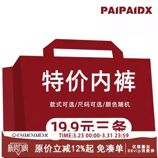 款 捡漏 19.9元 女生短裤 三角裤 式 女福袋特价 内裤 三条 paipaidx