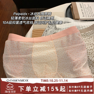 夏薄青少年宽松透气裸感抗菌四角平角短裤 冰丝2025新款 衩 内裤 男士