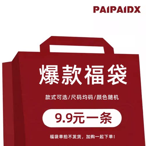 【paipaidx】内裤女款纯棉爆款福袋，点详情页图片领取五元券！！