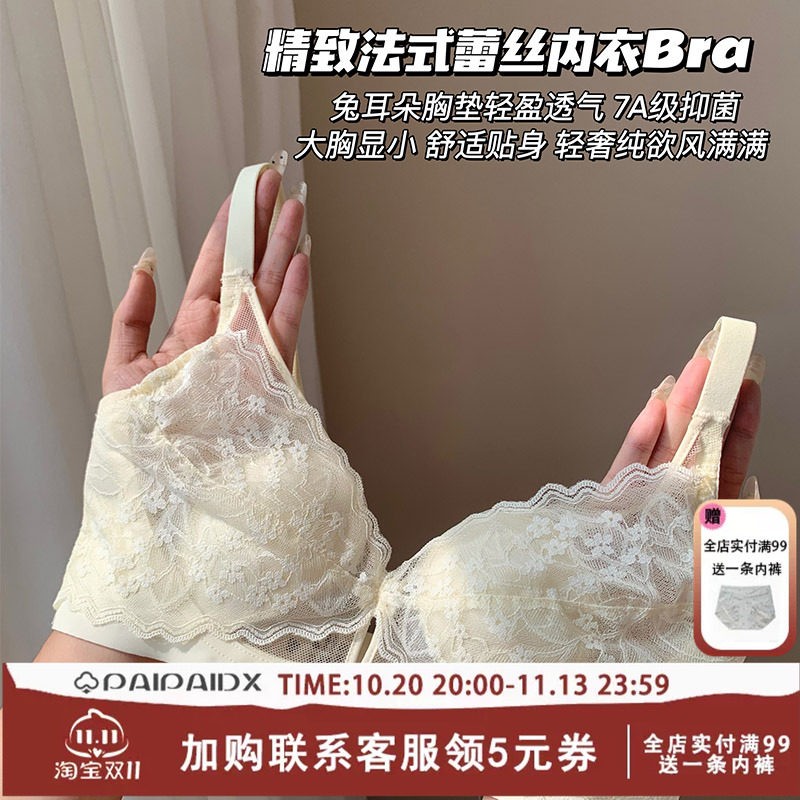 蕾丝内衣女大学生法式聚拢小胸文胸显大无钢圈夏季薄款收副乳胸罩