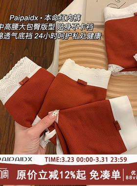 红色内裤女士纯棉裆2026新款本命年女士全棉裆女款亲肤短裤三角裤