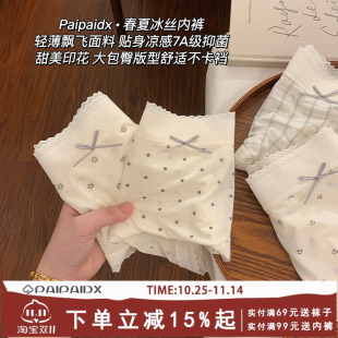 女士2025新款 三角裤 夏季 女生无痕透气亲肤凉感女款 薄款 冰丝内裤