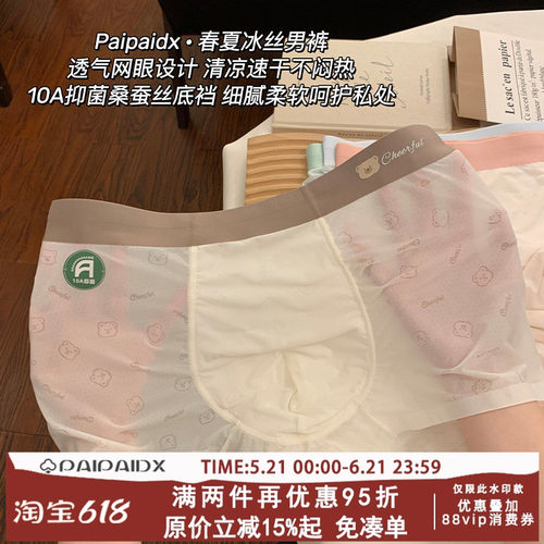 男士冰丝内裤2026新款
