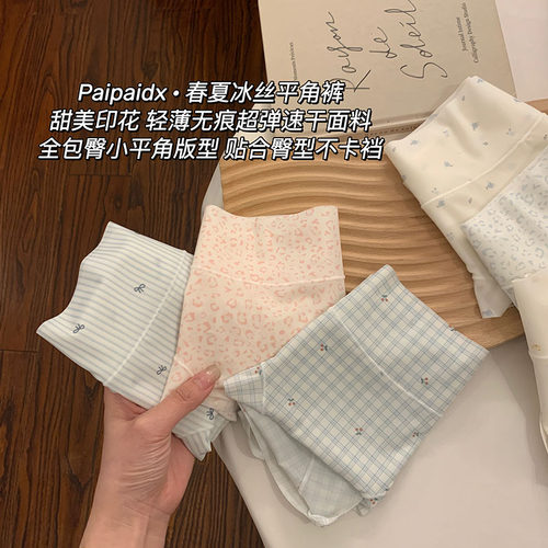 冰丝内裤女款夏季薄款2026新款