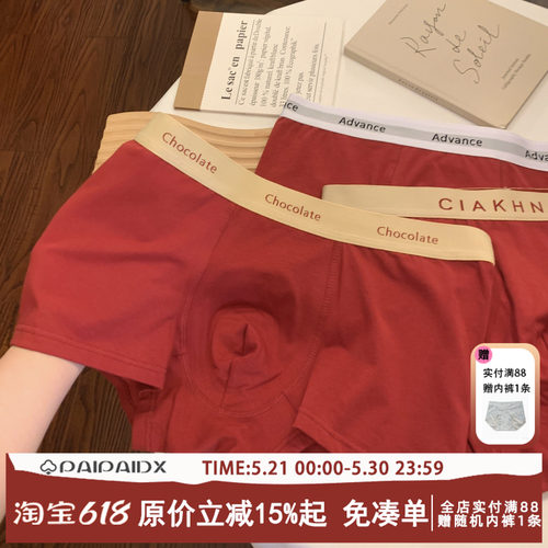 男士内裤红色平角裤本命年纯棉