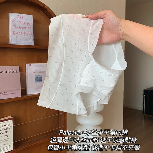 冰丝内裤女士无痕2026新款夏季薄款女生凉感女款亲肤短裤平角裤