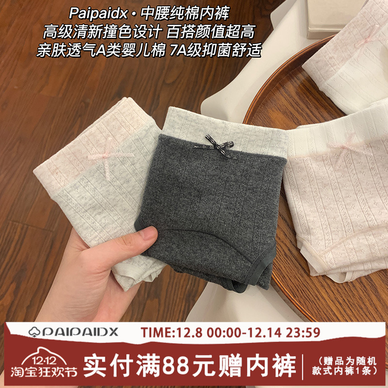 7A抑菌纯棉中腰包臀内裤