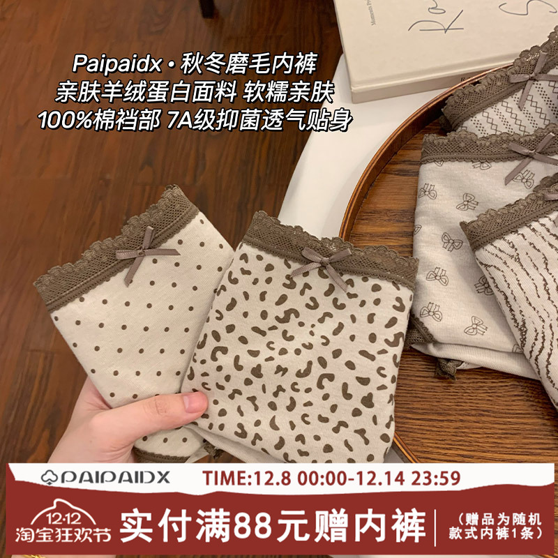 冬季磨毛纯棉内裤女生豹纹三角裤