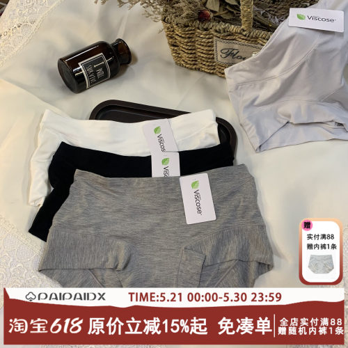 莫代尔新款时尚无痕女生透气内裤