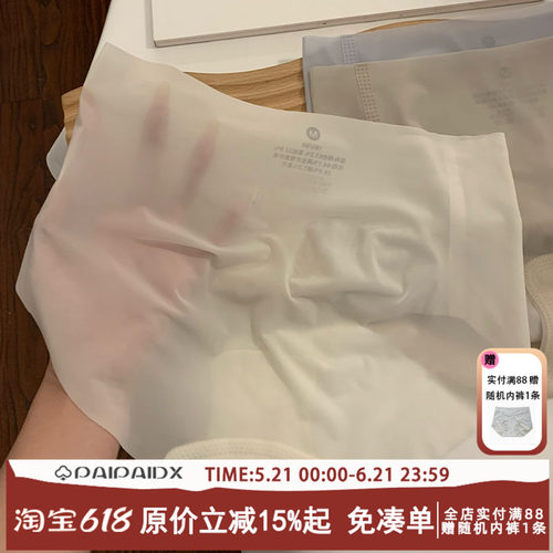 内裤女抑菌裆无痕冰丝薄夏季奶皮