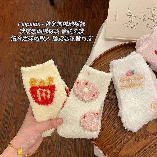 【不掉毛】珊瑚绒地板袜秋冬保暖