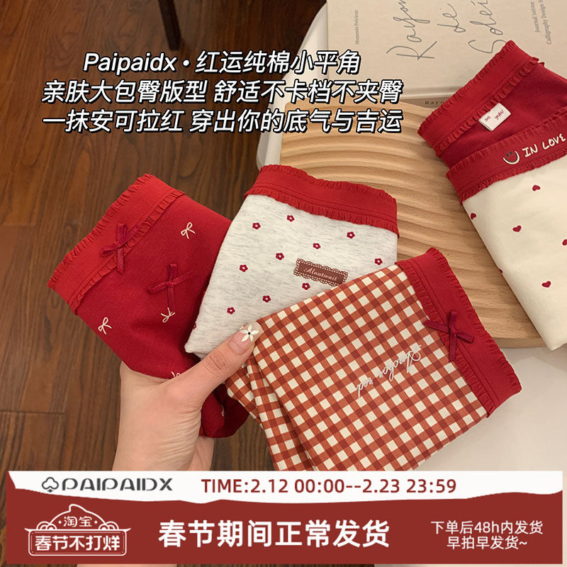 红色内裤女士本命年纯棉抗菌档2026新款7a级女生亲肤女款平角裤