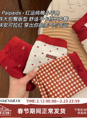 红色内裤女士本命年纯棉抗菌档2026新款7a级女生亲肤女款平角裤