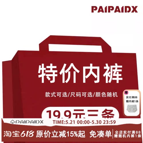 【paipaidx/19.9元三条】内裤女福袋特价款式三角裤女生短裤捡漏~