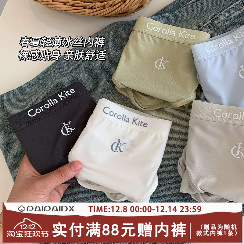 女士冰丝三角裤内裤无痕凉感薄款