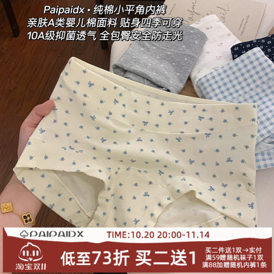 内裤女款纯棉女士7a级抗菌平角裤