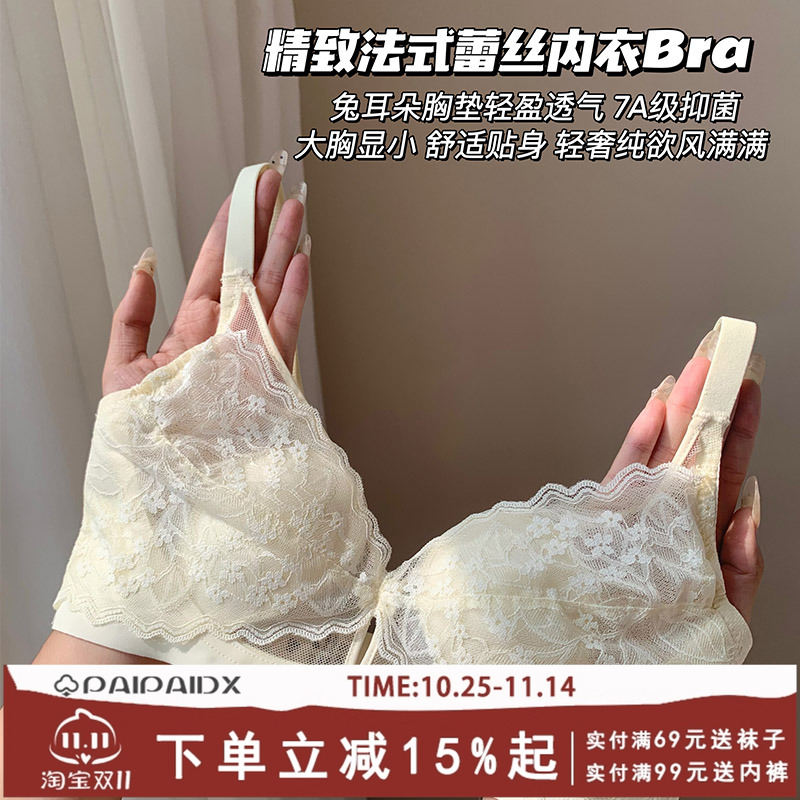 蕾丝内衣女大学生法式聚拢小胸文胸显大无钢圈夏季薄款收副乳胸罩