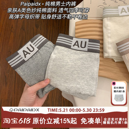 10A抑菌透气男士纯棉内裤