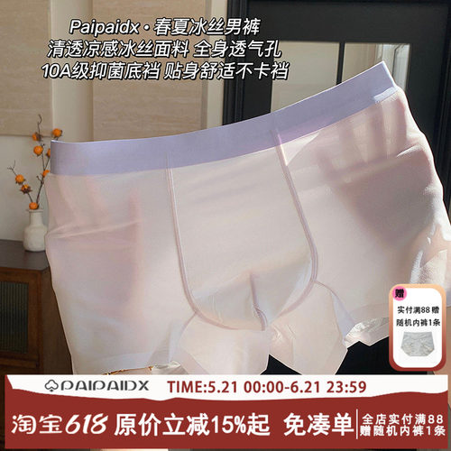 男士冰丝内裤青少年运动无痕抗菌平角裤2026新款夏季男式四角短裤