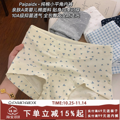 内裤女款纯棉女士7a级抗菌平角裤