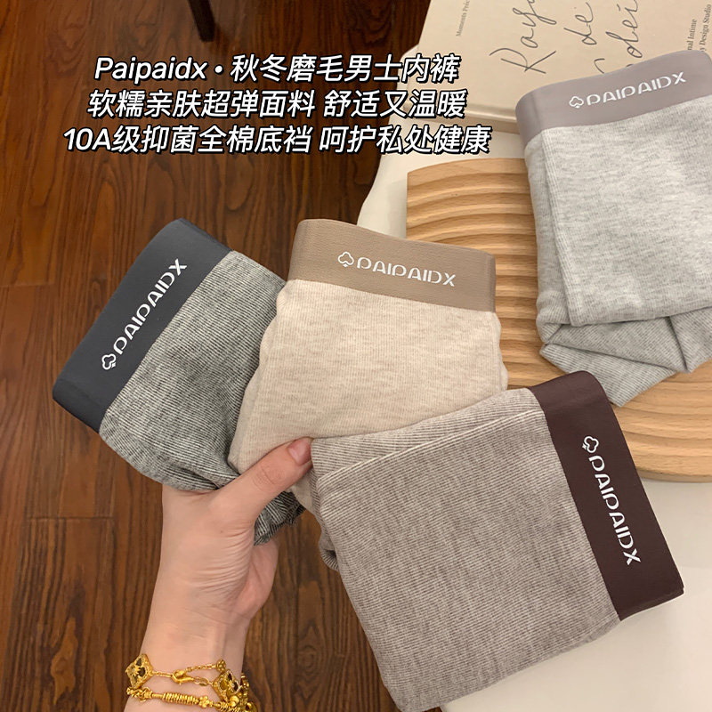 磨毛男士内裤男生2025新款秋冬抗菌透气男款平角四角短裤头青少年,女士内衣/男士内衣/家居服,男平角内裤,淘宝优惠券,粉丝福利购,淘宝优惠卷