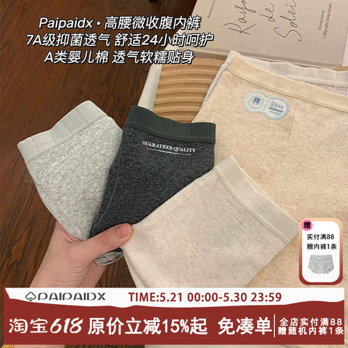 高腰内裤女生透气舒适抗菌微收腹